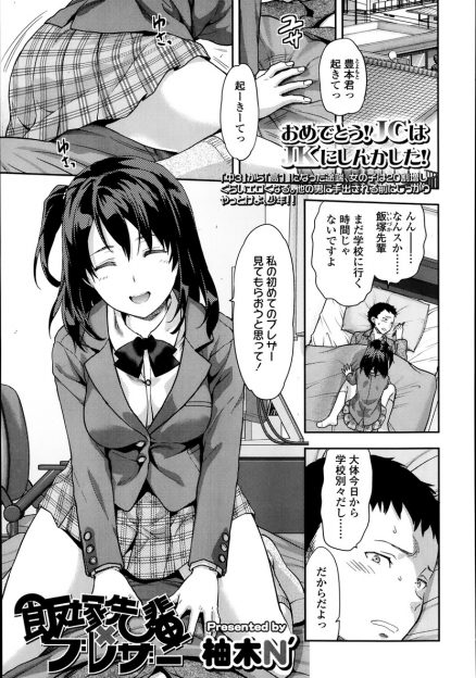【エロ漫画】卒業式の後にかわいいあこがれの先輩から告白され、一年後先輩と同じ高校に入学できたら付き合うことになったが、入学式当日の朝早く先輩がブレザー姿を見せに来て、あまりにもかわいくて中出し初体験してしまったｗ