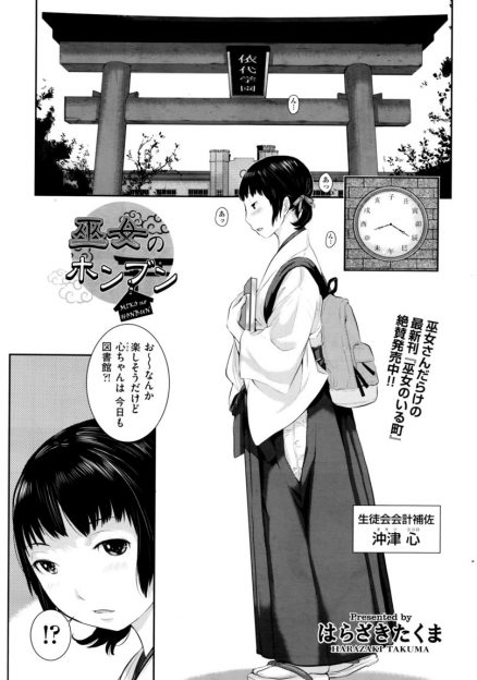 【エロ漫画】学校の先生とないしょで付き合っているJKが、巫女装束姿でパンツの代わりにまんこに食い込む縄を見せつけ誘惑し、上半身をきつく先生に緊縛してもらいながら激しく中出しセックスされ悶絶！