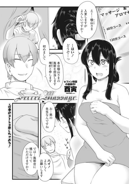 【エロ漫画】同僚から紹介されてはじめてマッサージに来たむっちりOLが性感マッサージをされてイキまくり、マンコとアナルに中出しされリフレッシュするｗ