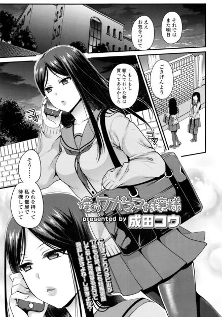 【エロ漫画】友だちにのろけ話をされ疎外感を感じたお嬢様が、草食系な彼氏を呼び出してしてくれないならそのへんの男に処女を捧げると脅し初体験するｗ