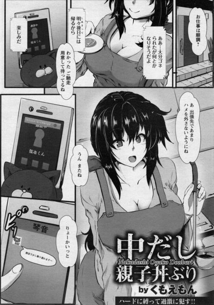 【エロ漫画】剛腕な旦那に工場を潰され、そのせいで奥さんが心労で亡くなったという男たちに襲われた巨乳美人母娘がめちゃくちゃに集団レイプされる！