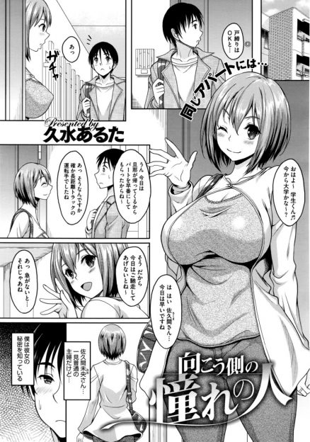 【エロ漫画】隣の巨乳主婦がAVに出てるのを見つけた大学生が口止めの中出し逆レイプをされて、彼女が引っ越しをするまでセフレ関係が続いた！