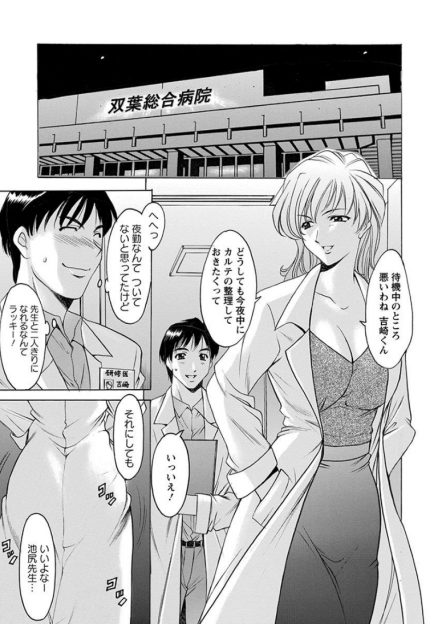 【エロ漫画】巨乳美人な女医の旦那が院長で、院長が新人ナースと浮気してる姿を目撃しわたしって魅力ないかな？という女医と童貞だけど激しく中出しセックスする研修医！
