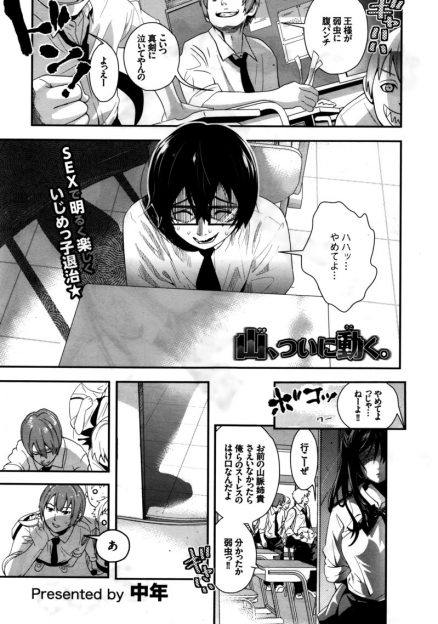 【エロ漫画】昔は強くてかっこよかった弟が情けないいじめられっこになってしまい、姉がいじめっこたちにやらされていた王様ゲームに参加して王様になり、いじめっこたちに弟との中出し近親相姦を見せつける！