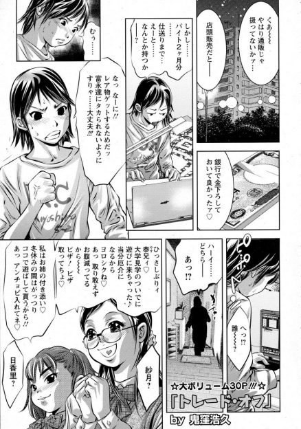 【エロ漫画】突然ビッチないとこ二人組が泊めてと押しかけてきて、レアなお宝を買うためにおいていたお金を取られ、3P姉妹丼セックスで精子も搾り取られげっそりする男ｗ