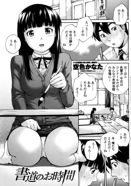 【エロ漫画】先輩たちがコンクールででかけていて、二人きりになった交際中の男女がついに一線を越えて部室で中出し初体験するｗ