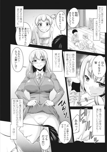 【エロ漫画】義姉に性のおもちゃにされている義弟が実は義妹をおもちゃにしていて、義姉にその関係がバレて3P姉妹丼セックスしたｗ