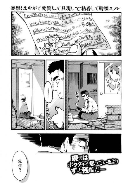 【エロ漫画】最近ストーカー被害にあっている気の弱い教師が、塾帰りの生徒に家まで一緒についてきてもらい中出しセックスで慰められるが…！