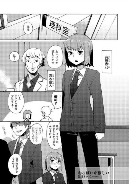 【エロ漫画】巨乳好きな男子のことが好きというホモ美少年におっぱいがほしいと言われた、変なクスリをいっぱい作っている変態科学教師が、おっぱいに媚薬を塗り込んでアナル処女を奪うｗ