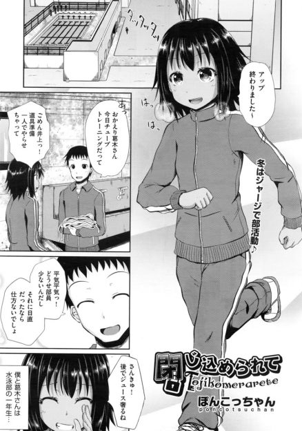 【エロ漫画】大好きな同級生と倉庫に閉じ込められた男子が、ジャージの中に入ってきてぴったり密着する彼女に我慢できず押し倒して処女を奪い中出しレイプしてしまう！