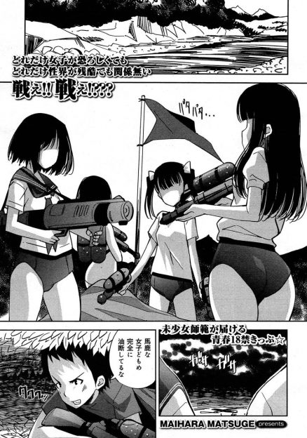 【エロ漫画】水泳部の合宿で女子と男子に別れサバゲ勝負になり、捕虜になった男子が好きな女子に体をまさぐられ勃起してしまい、手コキしてきた女子と中出し初体験したｗ