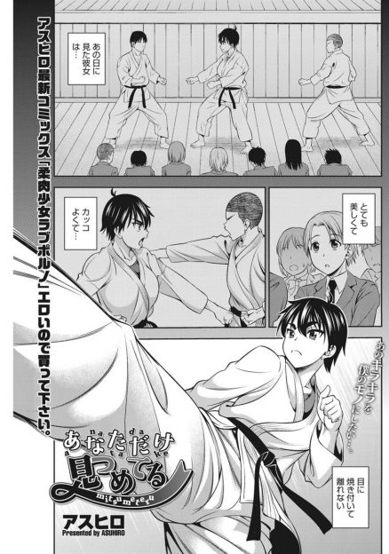 【エロ漫画】空手部のかっこよくて強くて美しい巨乳先輩に一目惚れして入部した新入生が、居残り稽古をつけてくれた先輩に告白していちゃラブ中出し初体験した♡