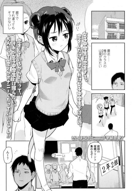 【エロ漫画】こっそりつきあってるかわいいJC生徒がもっと一緒にいたいというので、保険の先生がいない月曜日に密会して激しく中出しセックスして愛し合った♡