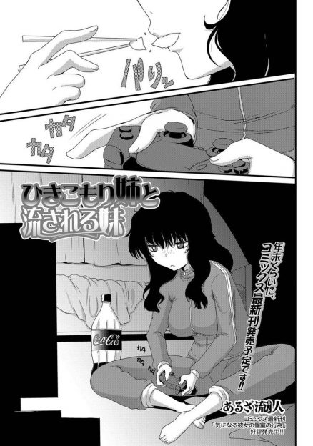 【エロ漫画】引きこもりの姉に目の前でおしっこやうんこする姿を見せつけられ食べさせられた妹が体が熱くなり、お互いに食べさせ合う！