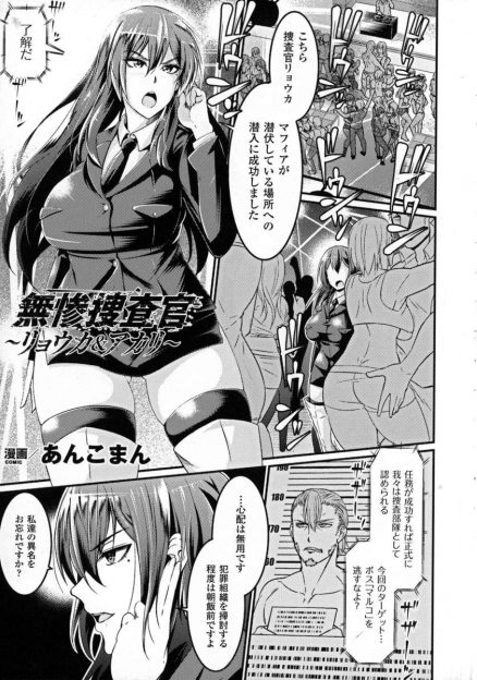 【エロ漫画】巨乳潜入捜査官がマフィアのボスを追いかけてクラブに侵入するが、フロアに媚薬アロマをまかれていて発情し、捜査官だとバレてめちゃくちゃに集団レイプされ肉便器に落ちていく！