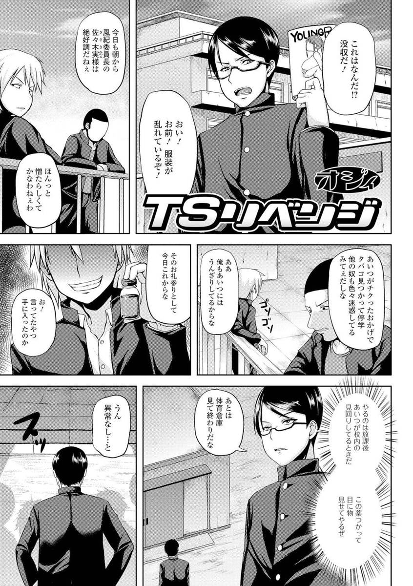 【エロ漫画】まじめな風紀委員長が不良男子たちに逆恨みされ女体化薬を無理やり飲まされて、処女を散らされめちゃくちゃに二穴中出しレイプされる！