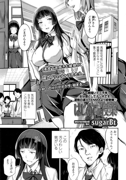 【エロ漫画】浅はかで大嫌いな教師に放課後に二人きりにされてベロチューされファーストキスを奪われた巨乳お嬢様JKが、さらに手マンされ潮を吹かされ処女を散らされ中出しレイプされてるのに気持ちよくメス落ちしてしまう！