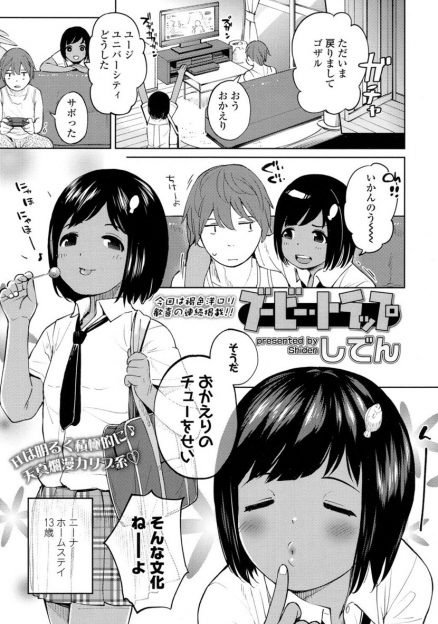 【エロ漫画】無防備でスキンシップが激しいホームステイしている褐色のJCに我慢できず手を出してしまいセックスしてるところを母親に見られる大学生ｗ