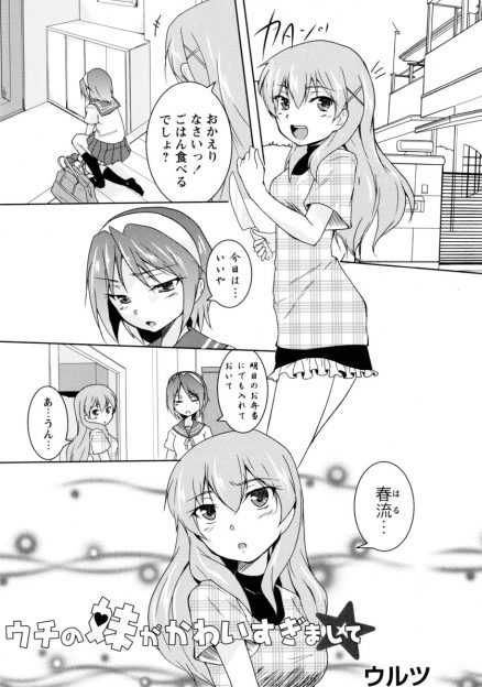 【エロ漫画】かわいくて大好きな妹が悩んでいる姿を見て、一緒にお風呂に入り巨乳おっぱいを触らせ百合セックスで癒やす姉ｗ