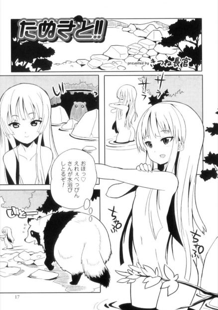 【エロ漫画】水浴びしていた美少女に人間に化けた狸が襲いかかったら彼女が実は河童の男の娘で、逆に押し倒されアナル処女を奪われたｗ