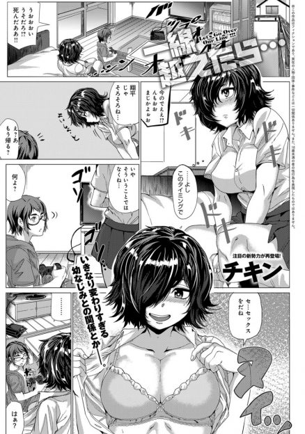【エロ漫画】陰キャでおバカな巨乳幼なじみに処女を捨てさせてとパイズリフェラから前立腺を刺激され無理やりフルボッキさせられた童貞男子が激怒して、処女マンコを激しく犯しまくり中出しセックスした！