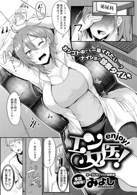 【エロ漫画】欲求不満な巨乳女医が射精できないという巨根患者にセックスすれば治るとアドバイスするが、相手がいないと言われイラマチオから中出しセックスでメス落ちするｗ