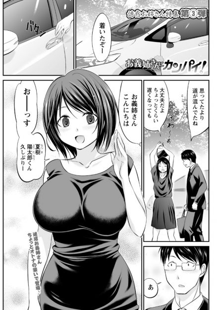 【エロ漫画】嫁の実家に泊まった時に、巨乳で自由奔放な嫁のお姉さんに子作りの練習をしようと誘われ中出しセックスしてしまうｗ