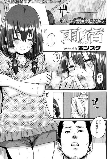 【エロ漫画】別れたクズな元嫁の連れ子がずぶ濡れになってやってきて、仕方ないので部屋に入れてあげると全裸になってエッチしてと抱きついてきたので、遠慮なく激しくエッチしてあたためてあげた！