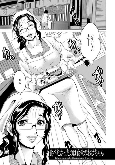 【エロ漫画】いきつけの食堂で飲まされ酔っ払った成人になったばかりの男が、ずっとひそかに憧れていた食堂のおばちゃんに告白して押し倒し激しく中出しセックスする！