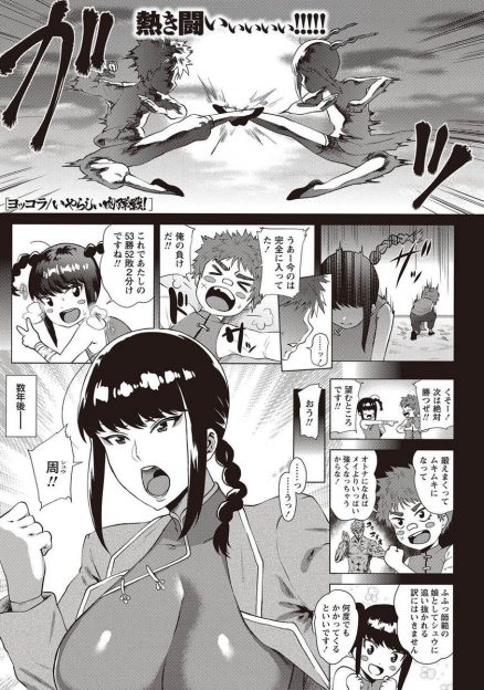 【エロ漫画】小さい頃から中国拳法の師範の娘とライバルだったが、彼女がどんどん爆乳化していき恋愛感情をいだいた男子が、組手の開発と称して性に疎い彼女と中出し初体験したｗ