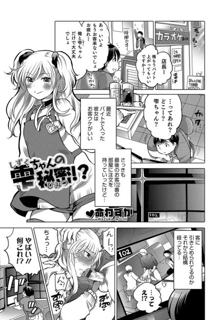 【エロ漫画】新人バイトが実は男の娘で、客にバレて集団レイプされていて、止めようとした店長も縛られ巨根ちんぽを気に入られ男の娘バイトに中出し逆レイプされる！