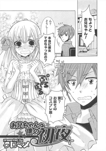 【エロ漫画】彼女ができた義兄に催眠術をかけて自分を彼女だと思い込ませた男の娘な義弟が、ウェディングドレスコスプレをしてアナル処女を捧げハメ撮りセックスして彼女と別れさせるｗ