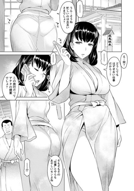 【エロ漫画】温泉旅館で出会った男たちに浮気しまくっている旦那の愚痴を言いながら酔っ払った巨乳人妻が、こんな美人をほっておくなんて信じられないという男たちにベロチューされ全身をまさぐられ3P中出しセックスする！