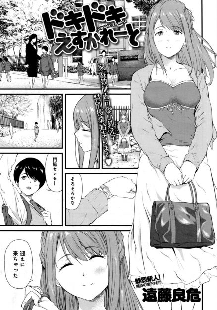 【エロ漫画】ショタコンJDが家庭教師をしてる生徒を狙っていて、股間に飲み物をこぼして包茎ちんぽ丸出しになった生徒に理性が吹っ飛び精通させ筆下ろしする！