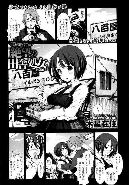 【エロ漫画】カメラマンの修行で東京に行った先輩が会社の金に手を付けたらしく、だまされて呼び出された彼女がAVに無理やり出演させられ処女を散らされ中出しレイプされる！