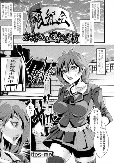 【エロ漫画】学校中の女子をいぼいぼふたなりちんぽで落とした風紀委員長が、唯一逆らう女子を全裸で拘束して、生徒会長と二人で二穴中出しレイプして完落ちさせる！