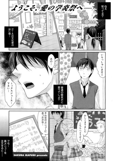 【エロ漫画】まじめな巨乳美少女委員長が学園祭でベスト模擬店賞がとりたいというので、喫茶店の裏メニューを頼むと委員長とやれるという噂を流し、集団レイプされ望み通りベスト模擬店賞をとる委員長ｗ