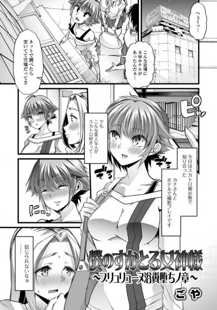 【エロ漫画】変態カップルがスカトロ掲示板で出会った美女とSMホテルに入り、悪魔幹部のコスプレをした美女に浣腸して脱糞させ、うんこまみれになりながら3Pセックスする！