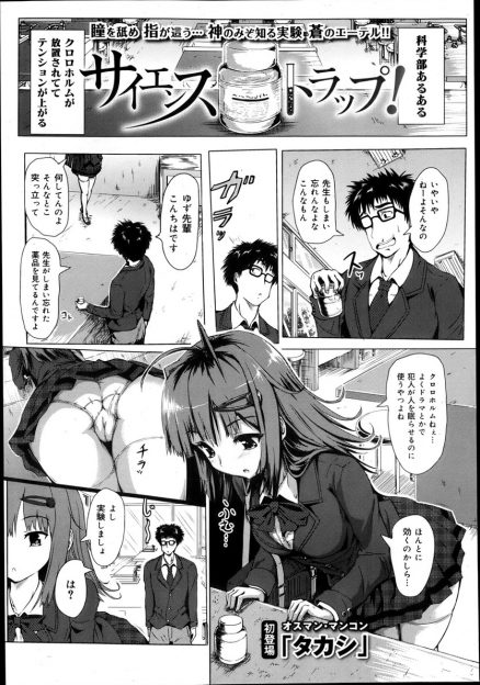 【エロ漫画】科学部の部長にハメられおっぱいを揉んでしまった男子が、寝たふりをしていた美少女部長にそのまま手マンして処女を奪い中出しレイプしてさらに恥ずかしい写真を撮るが…！？