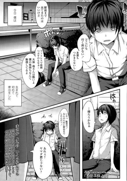 【エロ漫画】家出したら、同じクラスのビッチな巨乳白黒ギャル二人組に声をかけられ、泊めてもらうかわりに逆レイプされ筆下ろしされたｗ