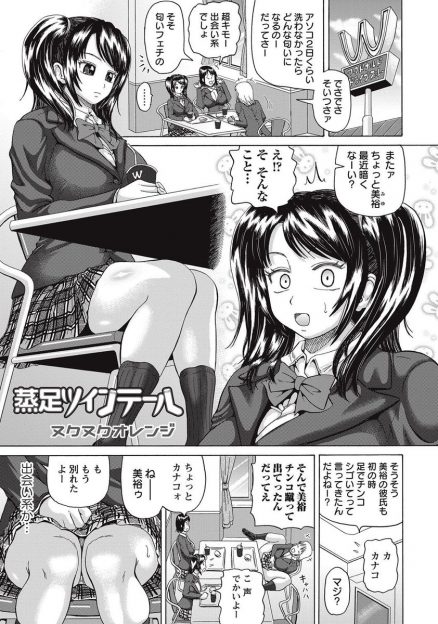 【エロ漫画】出会い系で匂いフェチの変態おじさんに出会い変な性癖に目覚めてしまった処女の巨乳JKが、アナルのにおいを嗅がれ舐められアナル処女を奪われ悶絶ｗ