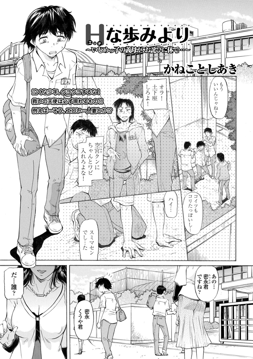 【エロ漫画】いじめられっこの義母に示談を求められ性欲処理してもらうようになった少年が、それ以来よろこんで笑いながらいじめられるようになるｗ