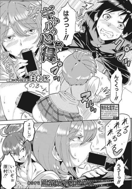 【エロ漫画】全寮制の女子校に性教育の教材として転校してきた男子が、経験豊富そうで下手くそだったギャルJKの特訓に付き合うことになったが意外と素直でかわいくて激しく中出しセックスした！