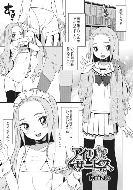 【エロ漫画】今日も大好きな男の娘デリヘルを呼んだ男が、即フェラしてくれた美少女男の娘に激しく中出しセックス♡