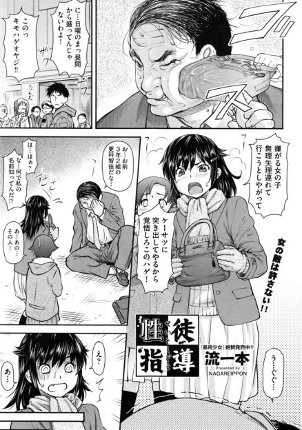 【エロ漫画】万引き生徒をつかまえたら生徒に昼間から盛ってんじゃねーとぶん殴られたハゲ教師が激怒して、翌日呼び出し傷害事件で訴えると脅して性奴隷にして処女を奪い毎日犯しまくる！