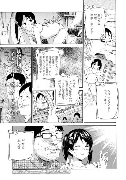 【エロ漫画】ジュニアアイドルをしながらも大人への嫌悪感をどんどん増していたJCが、イベント帰りにキモい大人の男たちに拉致られ処女を散らされめちゃくちゃに集団レイプされる！