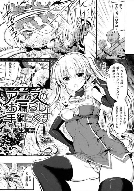 【エロ漫画】生意気な女剣士に仲間たちが殺された盗賊が、仲間の妖精をつかい女剣士を拘束し、ひたすら犯しまくり肉便器に落とす！