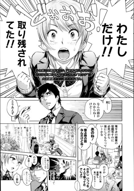 【エロ漫画】友達がみんな彼氏ができたらしくデートの練習をしたいという幼なじみにラブホに連れ込まれた男子が、えっちの練習をしたいと言われいちゃラブ初体験して何度も中出しした♡