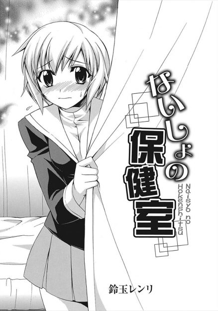 【エロ漫画】保健室で彼氏と二人きりになり流されて中出しされたJKが、もう絶対に学校ではしないと誓ったのに、サッカー部の彼が怪我をして保健室に行くと軽症で、また流されてエッチしちゃった/