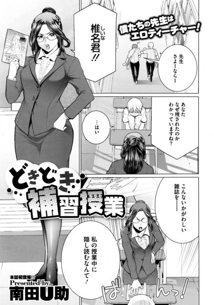 【エロ漫画】授業中にエロ本を見ていた生徒にお説教をしていた人妻教師が、本当に興味があるのは先生なんですと告白され童貞ちんぽで中出しされ、さらにアナルまで犯されメス落ちするｗ